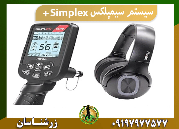 سیستم سیمپلکس Simplex+