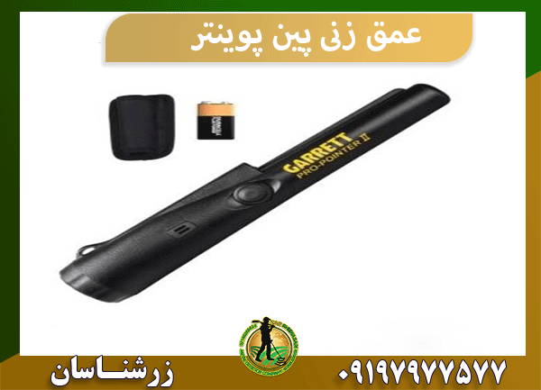 عمق زنی پین پوینتر