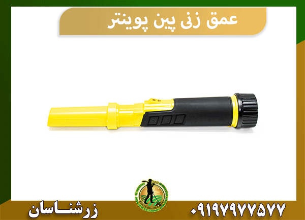 عمق زنی پین پوینتر