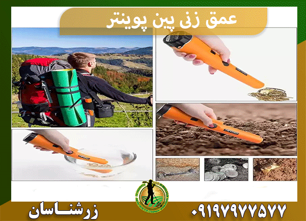 عمق زنی پین پوینتر