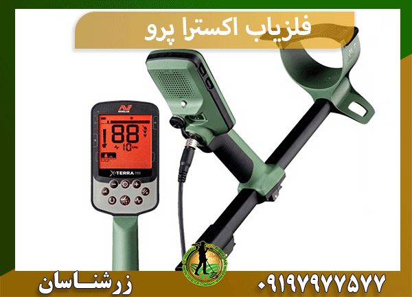 فلزیاب اکسترا پرو