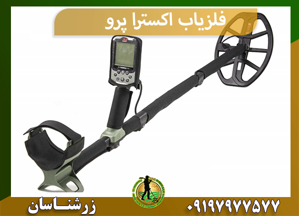 فلزیاب اکسترا پرو