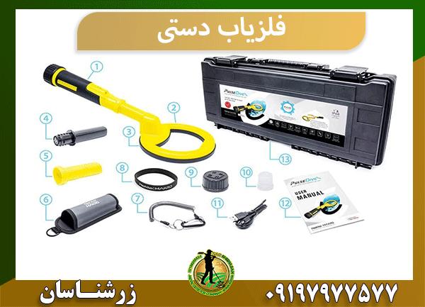 فلزیاب دستی