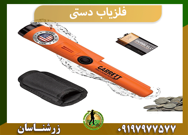 فلزیاب دستی