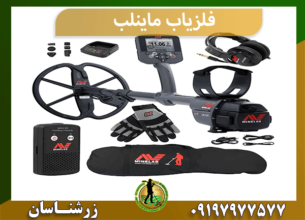 فلزیاب ماینلب