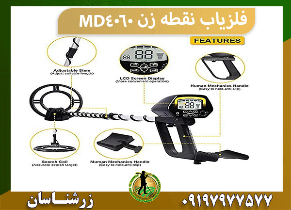 فلزیاب نقطه زن MD4060