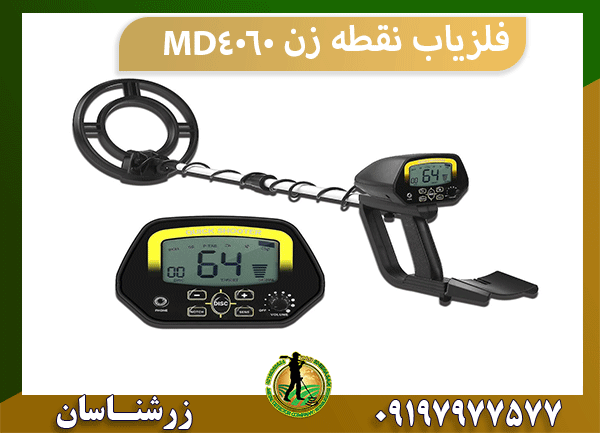 فلزیاب نقطه زن MD4060