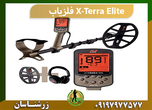 فلزیاب X-Terra Elite