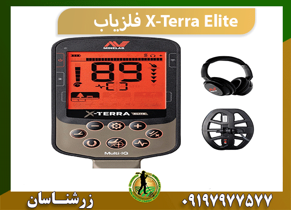 فلزیاب X-Terra Elite