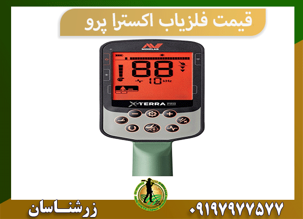 قیمت فلزیاب اکسترا پرو
