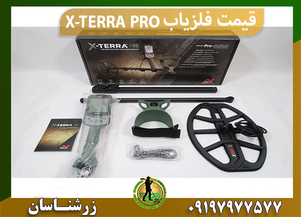قیمت فلزیاب X-TERRA PRO