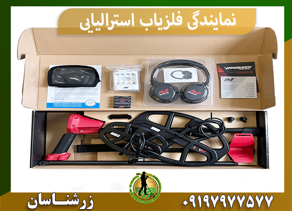 نمایندگی فلزیاب استرالیایی