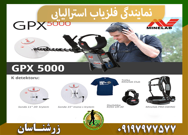 نمایندگی فلزیاب استرالیایی
