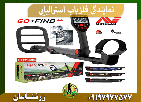 نمایندگی فلزیاب استرالیایی