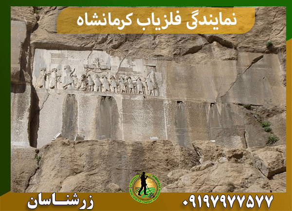 نمایندگی فلزیاب کرمانشاه