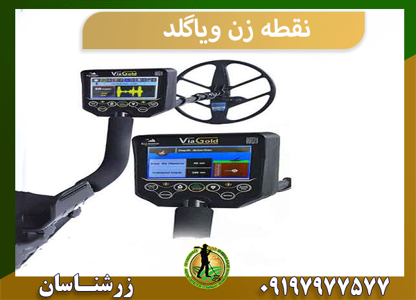 نقطه زن ویاگلد