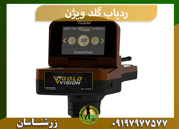 ردیاب گلد ویژن