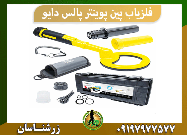 فلزیاب پین پوینتر پالس دایو