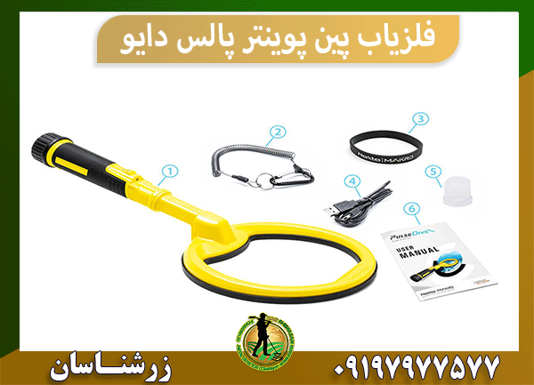 فلزیاب پین پوینتر پالس دایو