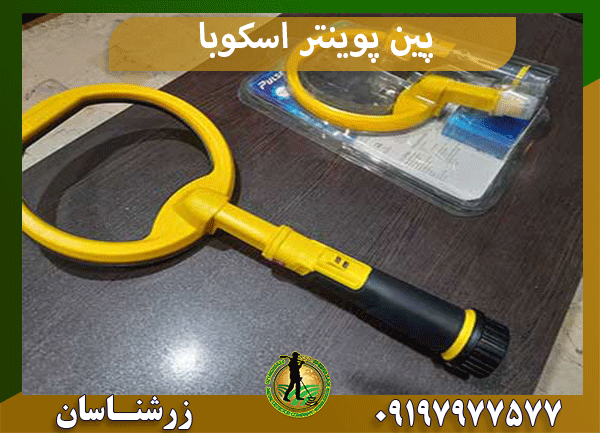 پین پوینتر اسکوبا