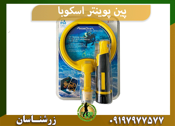 پین پوینتر اسکوبا