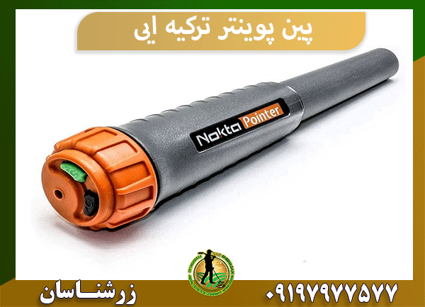 پین پوینتر ترکیه ایی