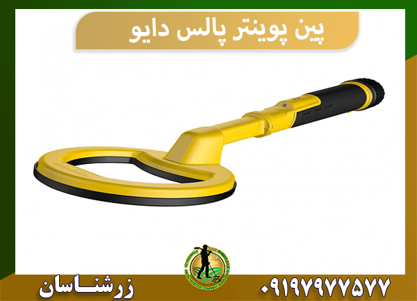 پین پوینتر پالس دایو