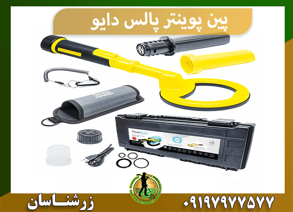 پین پوینتر پالس دایو