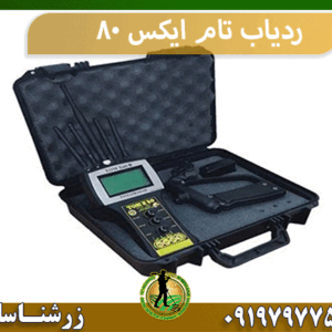 ردیاب گلد ویژن