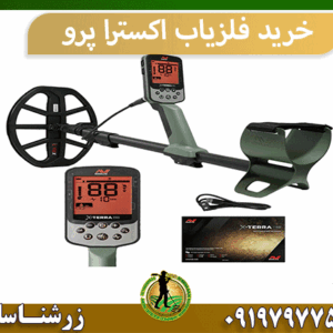 خرید فلزیاب اکسترا پرو