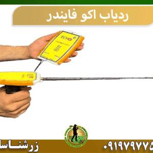 ردیاب اکو فایندر