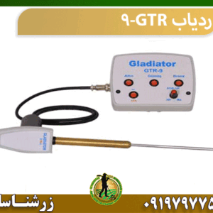 ردیاب GTR-9