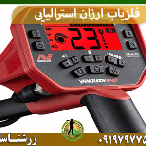 فلزیاب ارزان استرالیایی