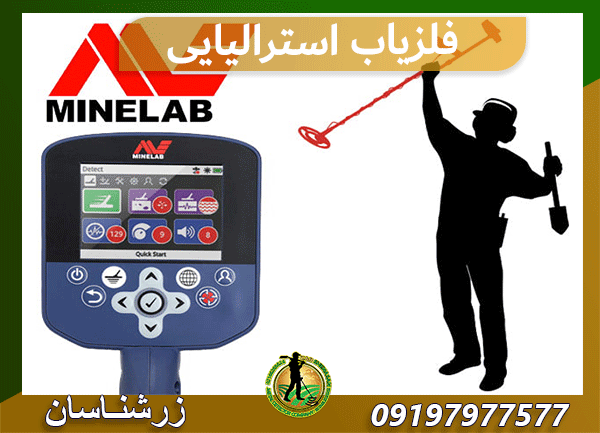 فلزیاب استرالیایی