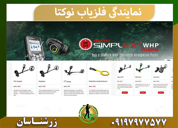 نمایندگی فلزیاب نوکتا