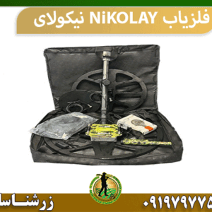 فلزیاب NiKOLAY نیکولای