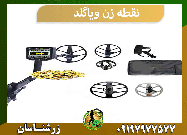 نقطه زن ویاگلد