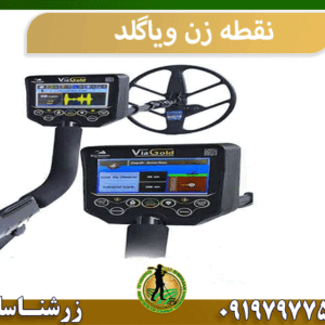 نقطه زن ویاگلد