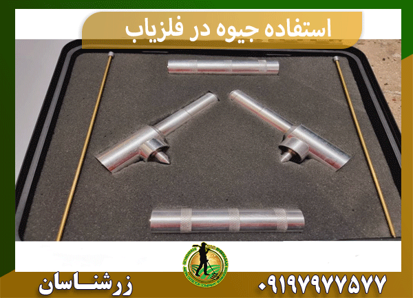 استفاده جیوه در فلزیاب