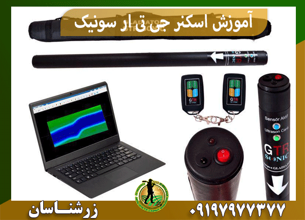 آموزش اسکنر جی تی ار سونیک