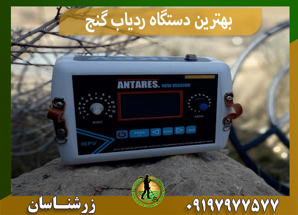 بهترین دستگاه ردیاب گنج