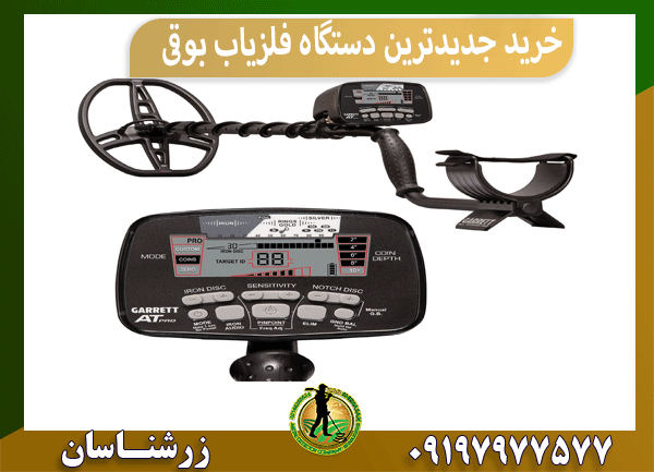 خرید جدیدترین دستگاه فلزیاب بوقی