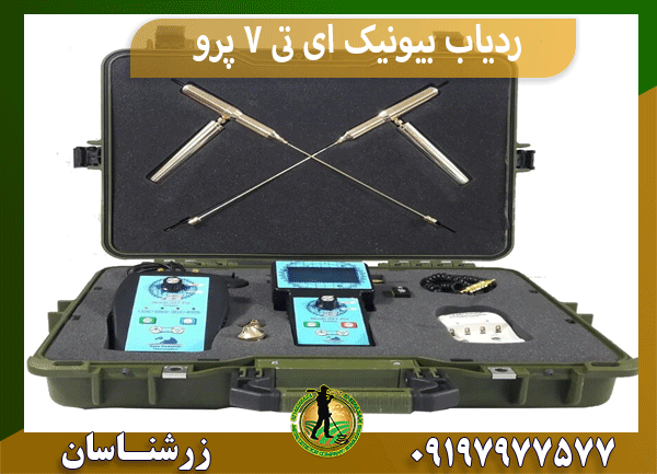 ردیاب بیونیک ای تی 7 پرو