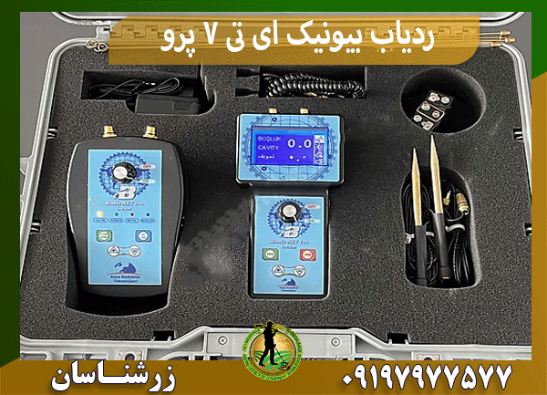 ردیاب بیونیک ای تی 7 پرو