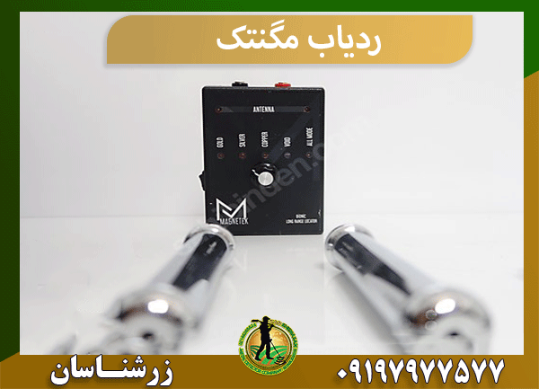 ردیاب مگنتک