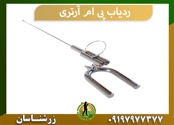 ردیاب پی ام آرتری