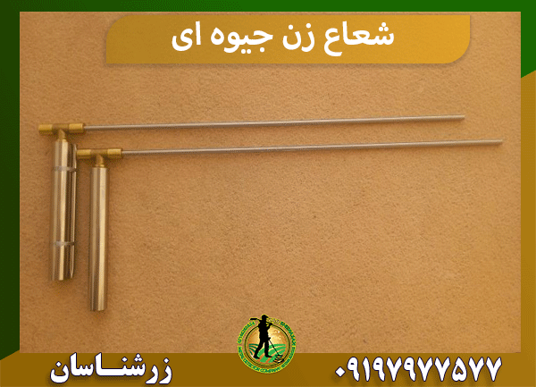 شعاع زن جیوه ای