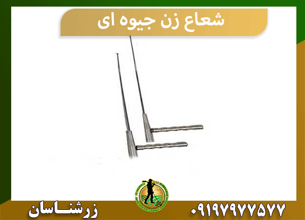 شعاع زن جیوه ای