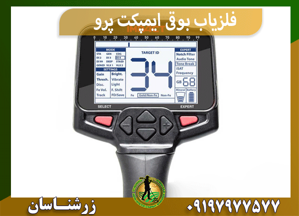 فلزیاب بوقی ایمپکت پرو