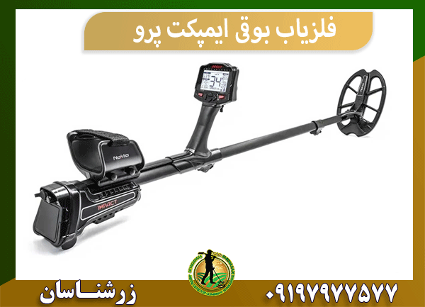 فلزیاب بوقی ایمپکت پرو